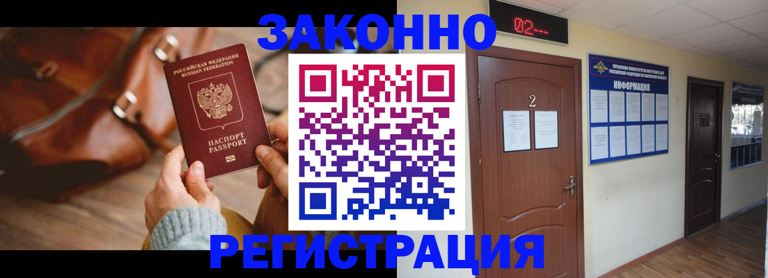 прописка в квартире в Купино