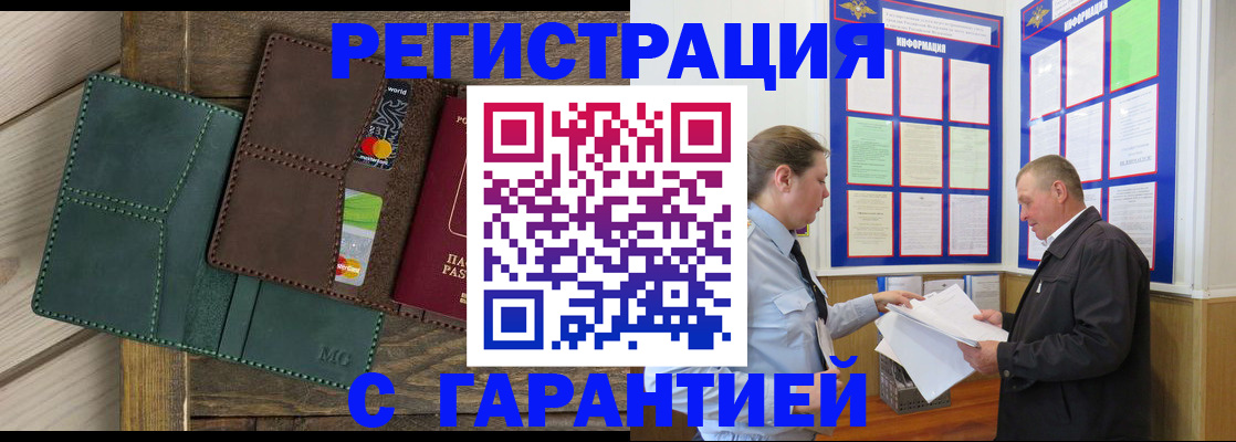 миграционный учет в Купино